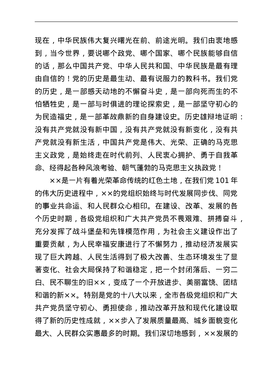 在全市优秀共产党员、优秀党务工作者和先进基层党组织表彰大会上的讲话.doc_第3页