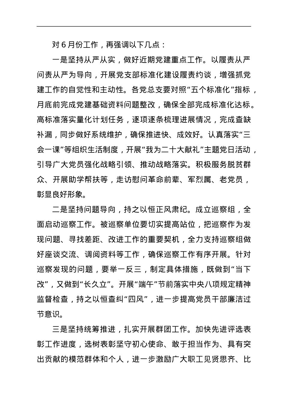 党委书记在集团公司6月份党建工作例会上的讲话.docx_第2页