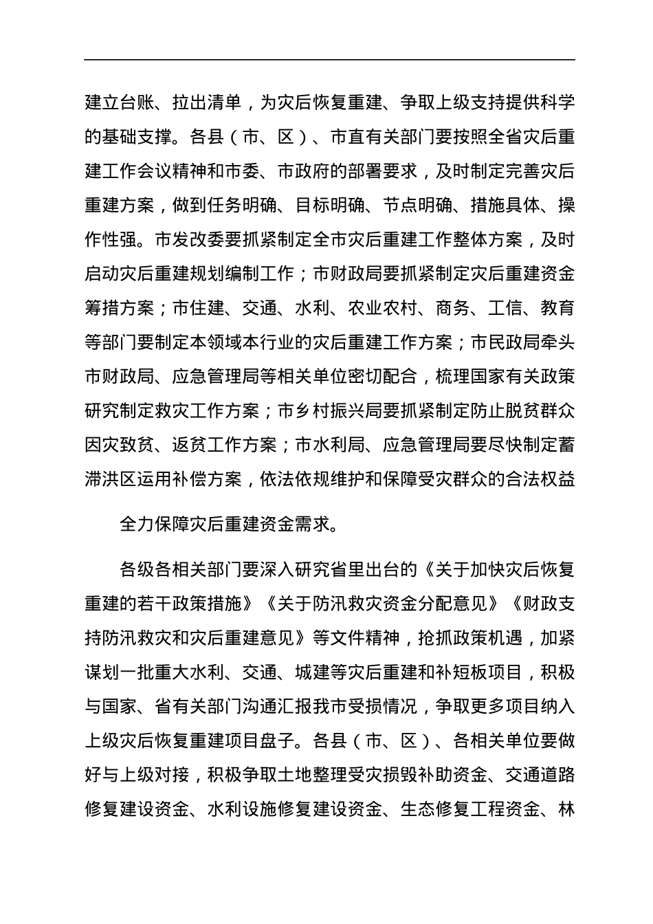 在全市灾后重建暨重点工作会议上的讲话.docx_第2页