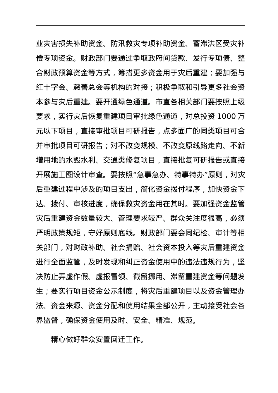 在全市灾后重建暨重点工作会议上的讲话.docx_第3页