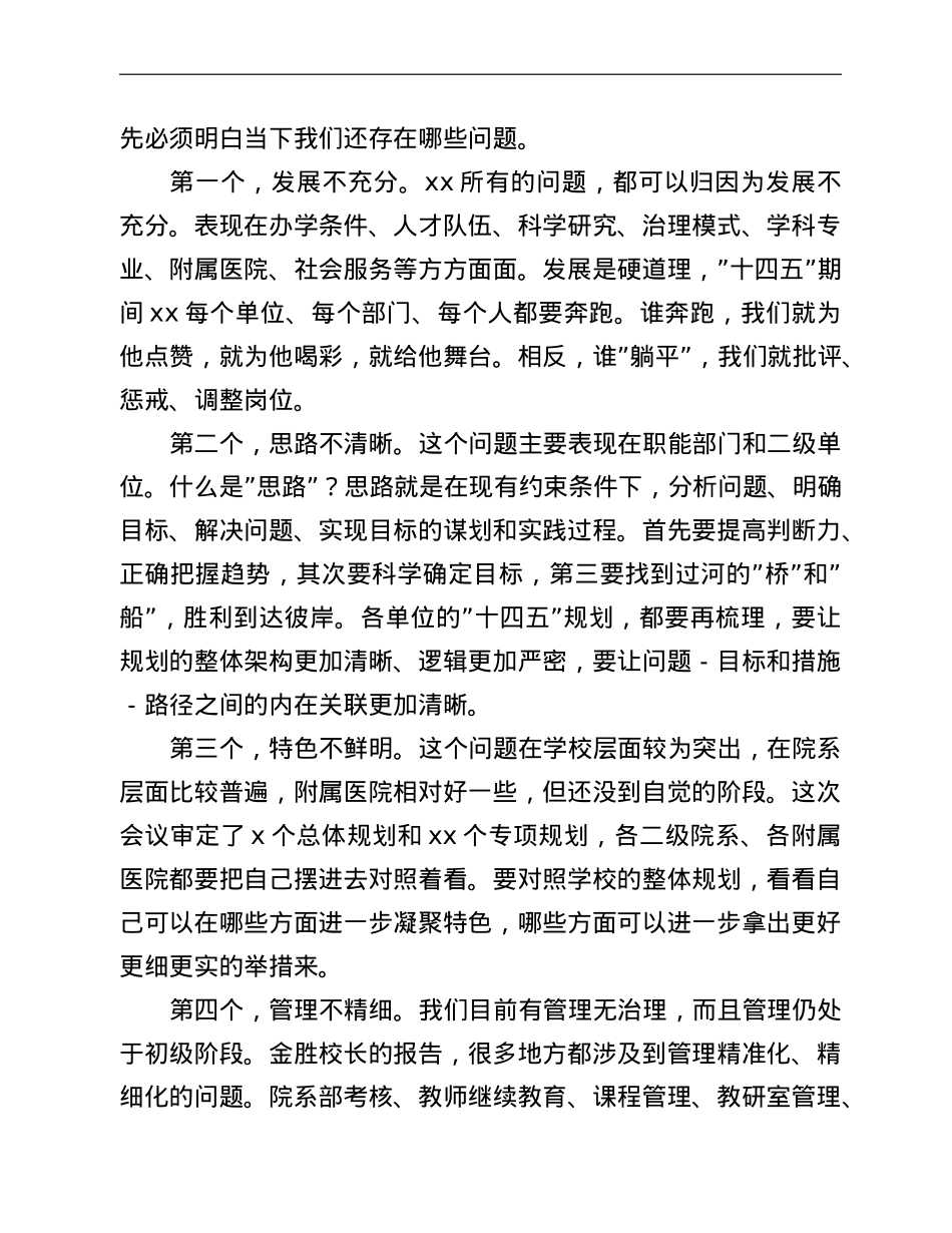 党委书记在教职工代表大会暨工会会员代表大会闭幕式上的讲话.doc_第3页