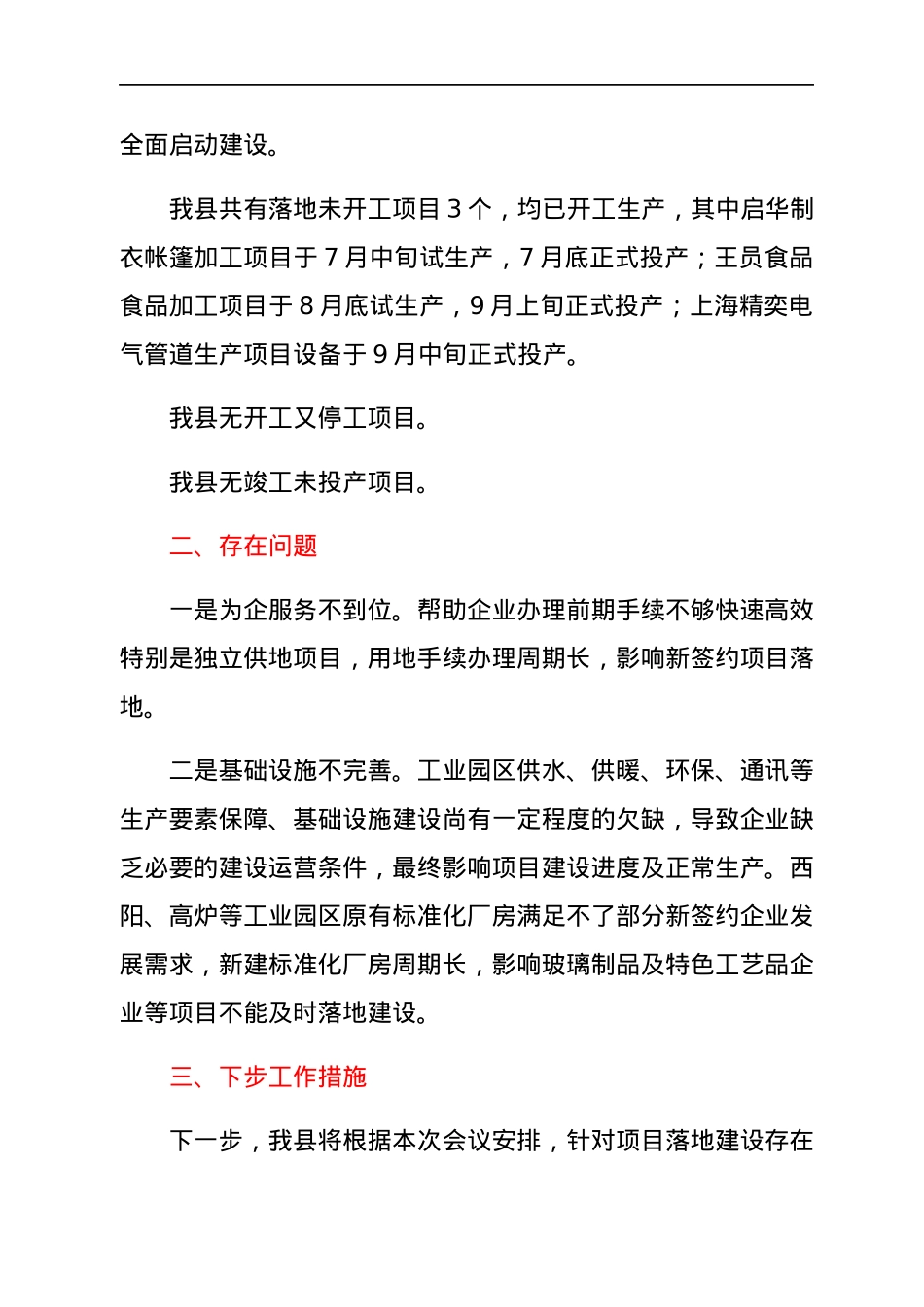 在全市招商引资和项目建设月度调度会议上的发言（年度汇报）.docx_第2页