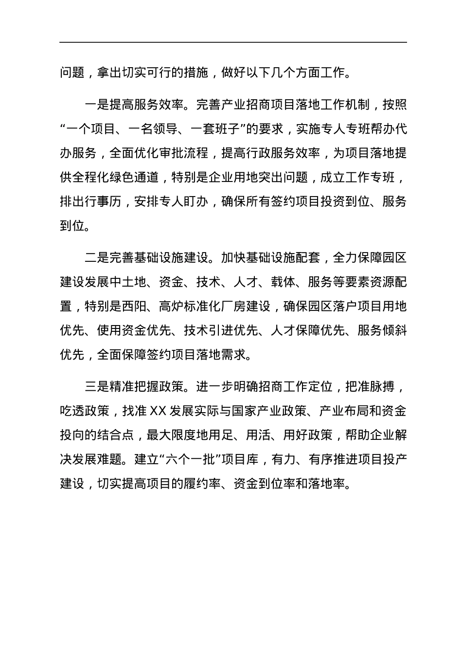 在全市招商引资和项目建设月度调度会议上的发言（年度汇报）.docx_第3页