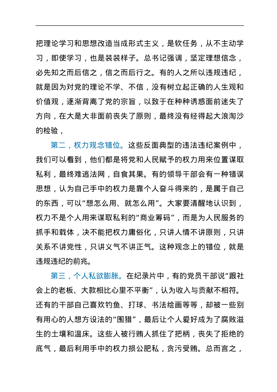 党委书记在警示教育活动上的讲话.docx_第2页