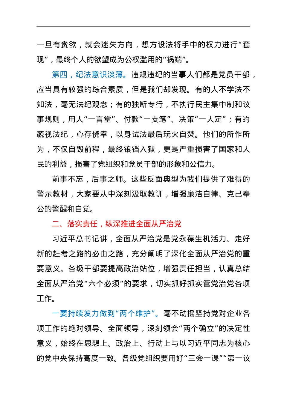 党委书记在警示教育活动上的讲话.docx_第3页