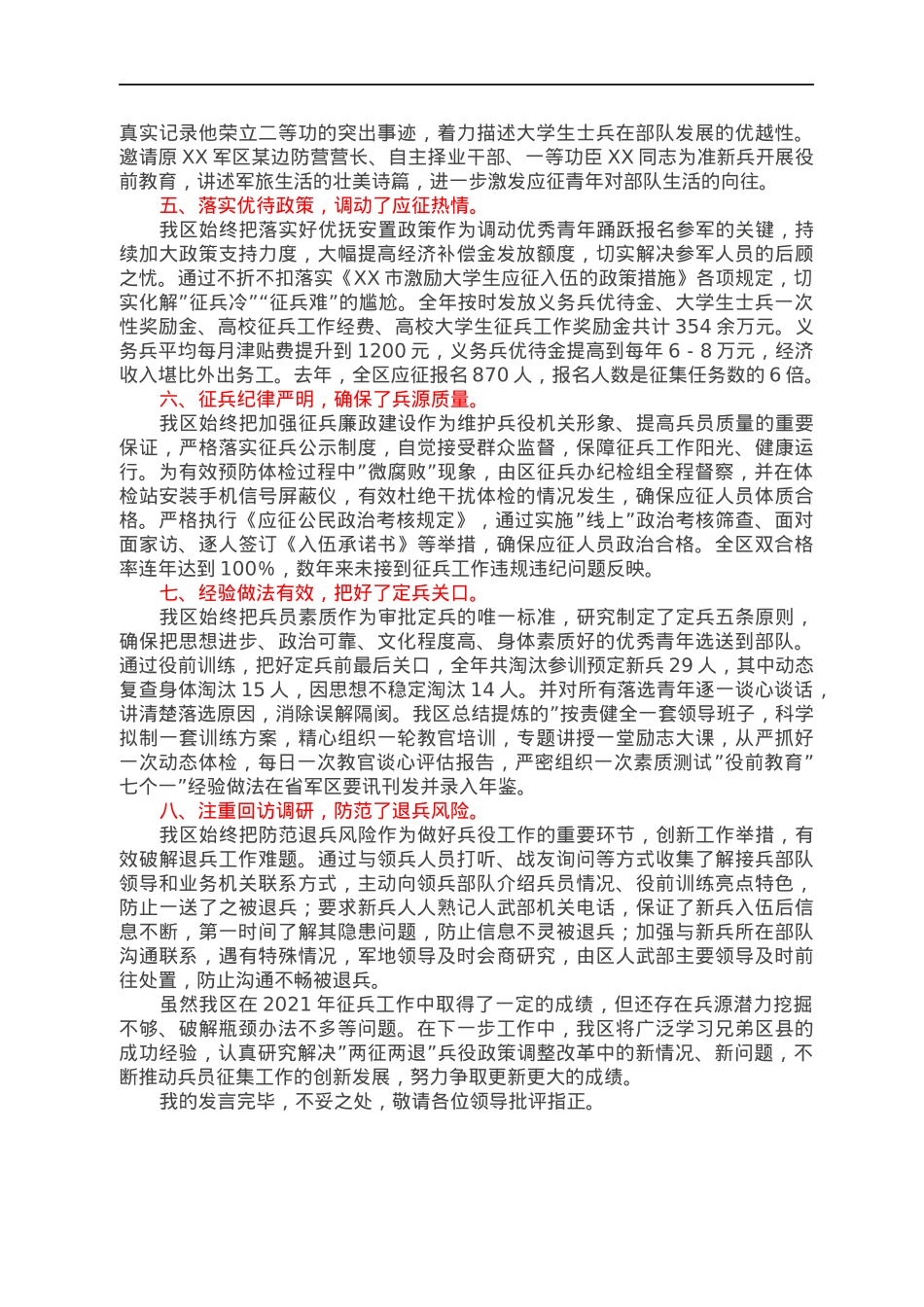 在全市征兵工作推进会上的交流发言.docx_第2页