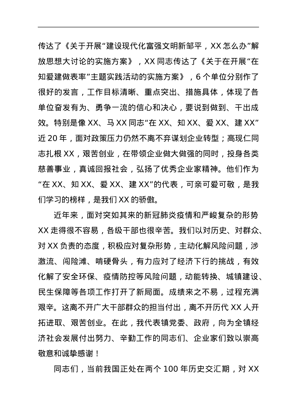 党委书记在开展“在知爱建做表率”主题实践活动动员会上的讲话.docx_第2页