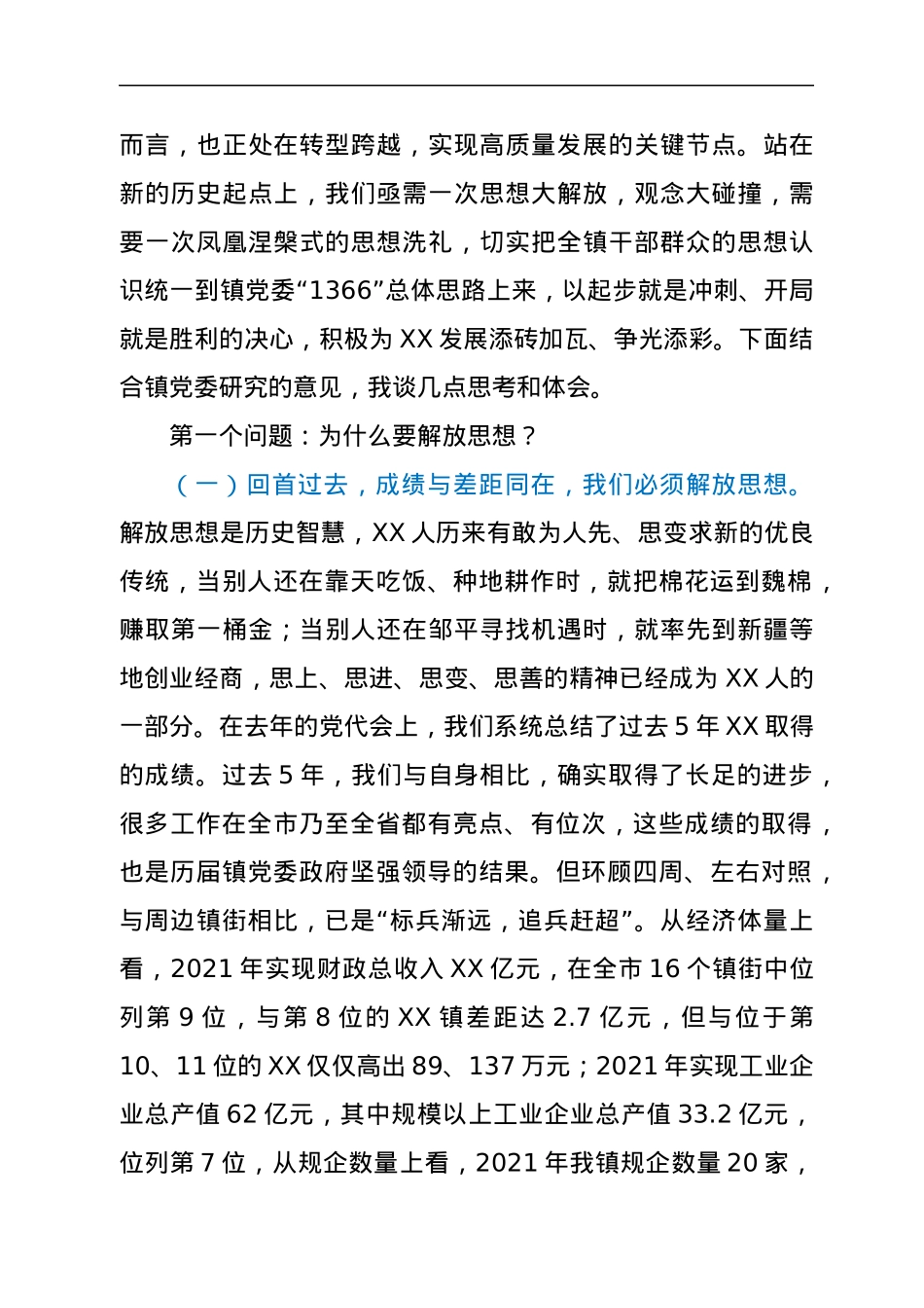 党委书记在开展“在知爱建做表率”主题实践活动动员会上的讲话.docx_第3页