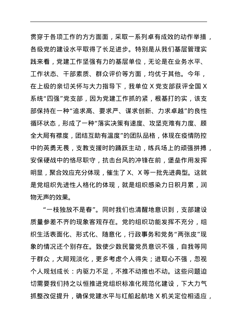 党委书记在列席上级党委务虚（扩大）会议上的发言材料（带队伍）.docx_第2页