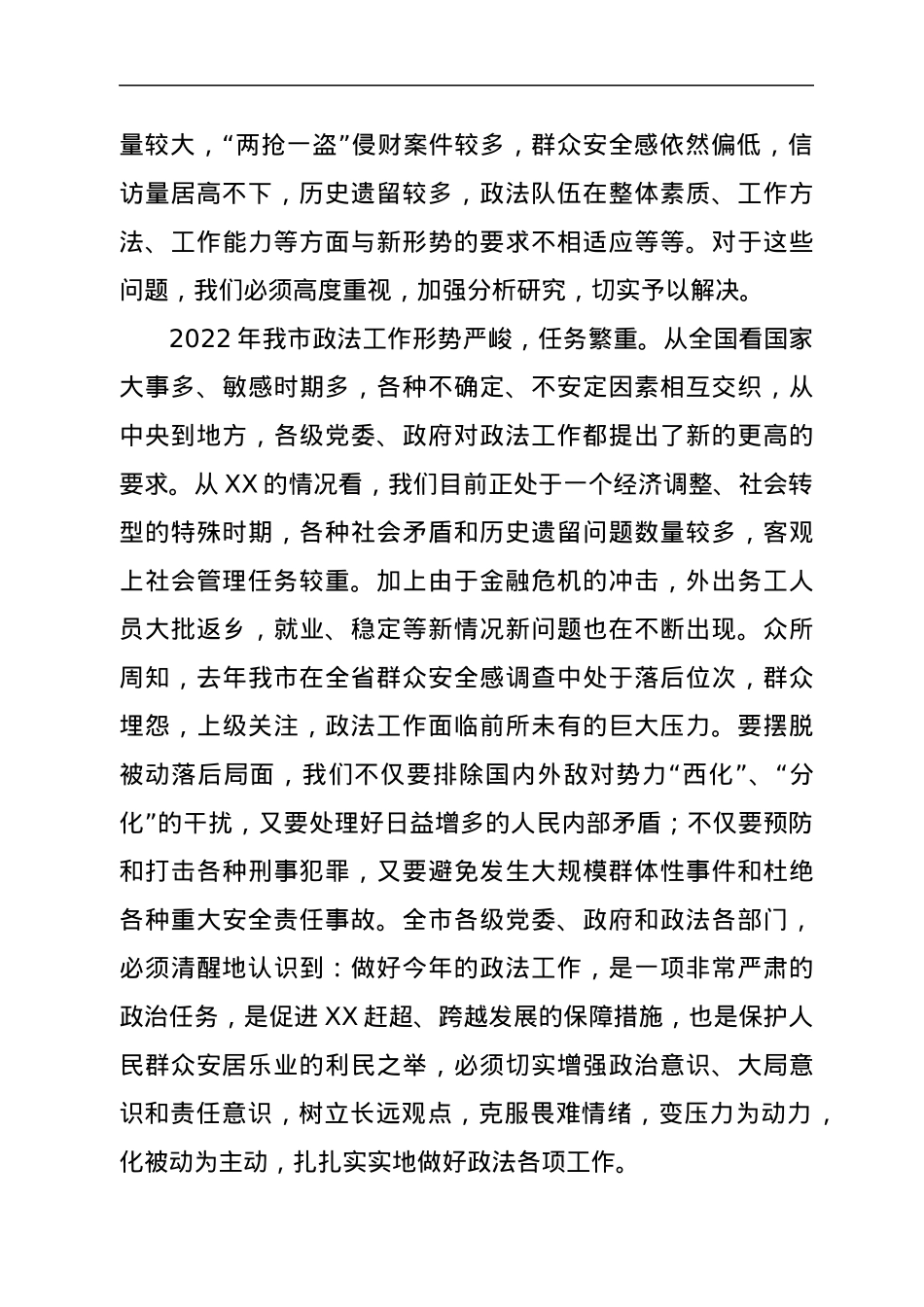 在全市政法工作会议上的讲话.docx_第2页