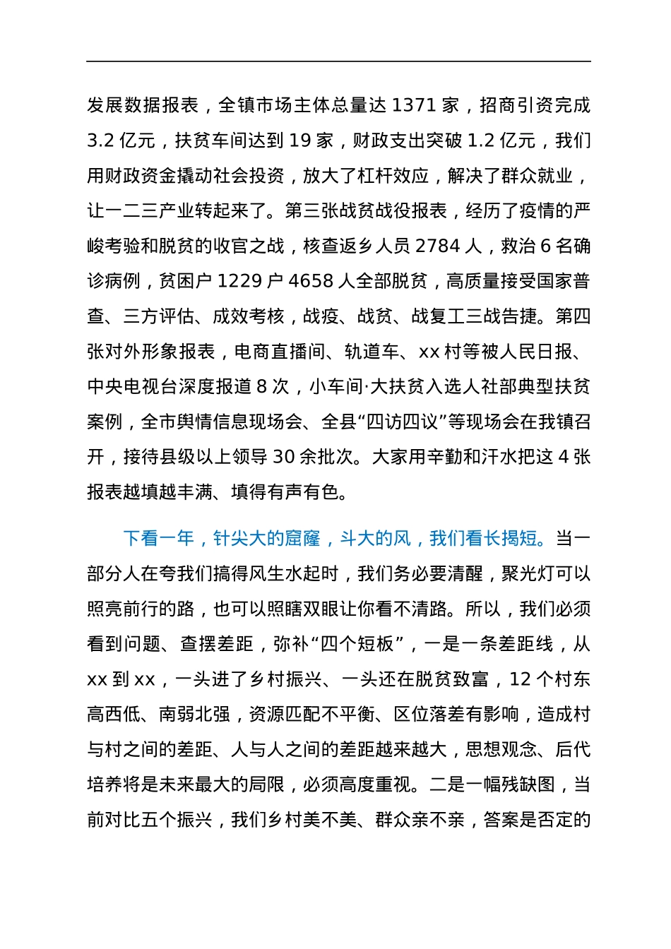 党委书记在全镇两级干部大会上的讲话.docx_第2页