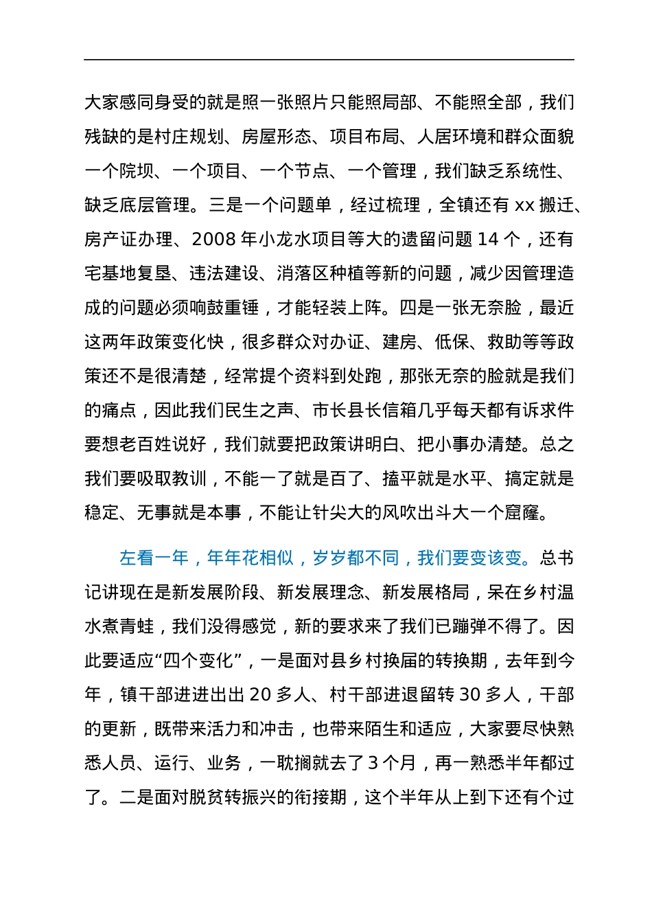 党委书记在全镇两级干部大会上的讲话.docx_第3页