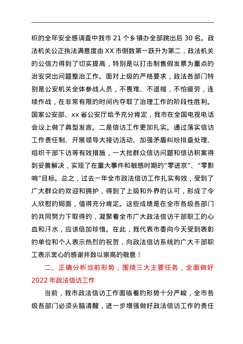 在全市政法信访工作会议上的讲话.docx_第2页