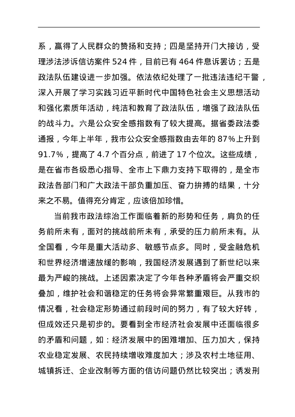 在全市政法综治工作推进会上的讲话.docx_第2页