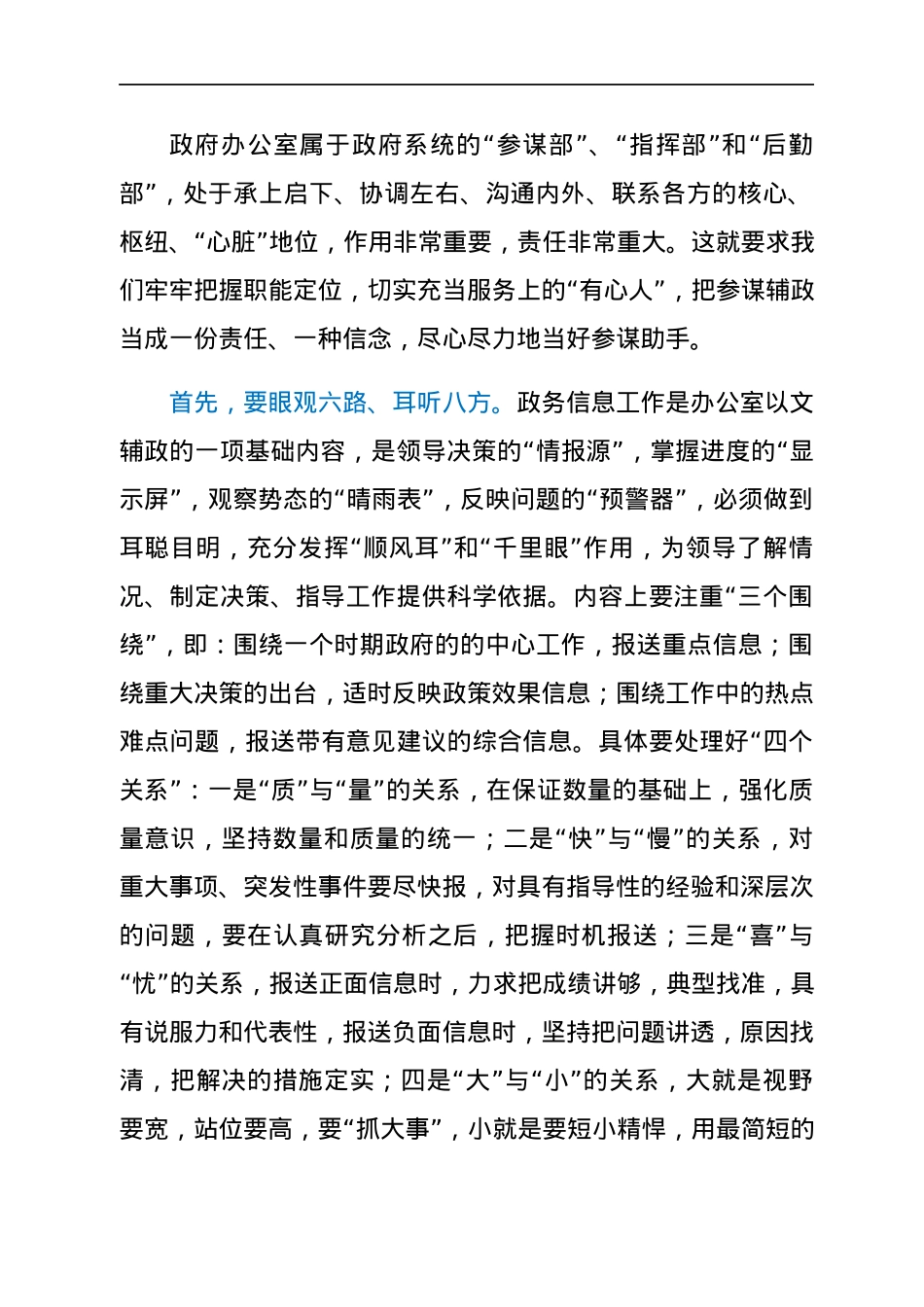 在全市政府秘书长和办公室主任会议上的讲话.docx_第2页