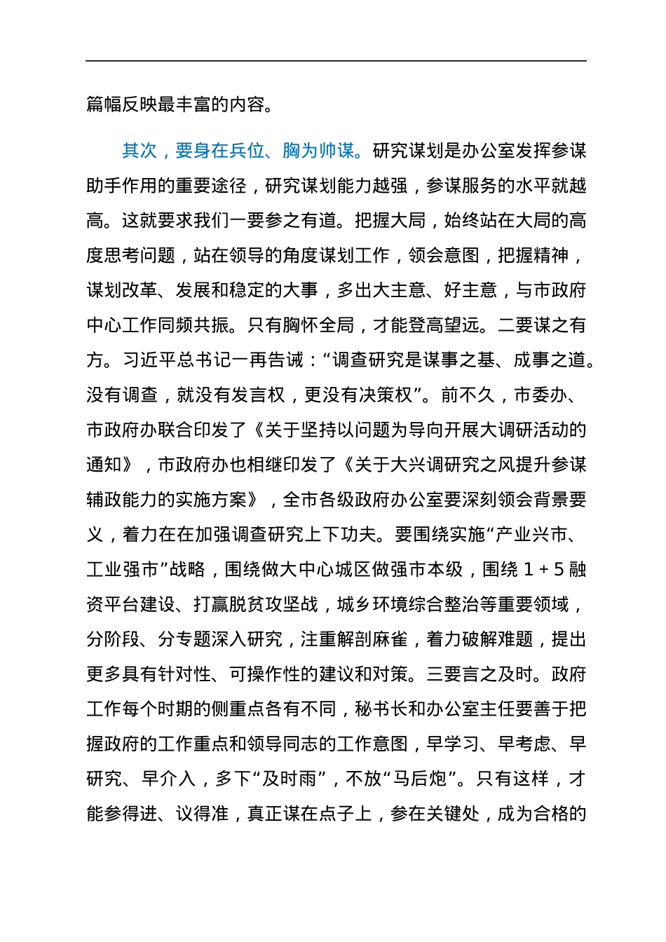 在全市政府秘书长和办公室主任会议上的讲话.docx_第3页