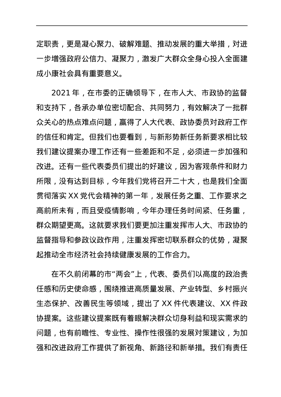 在全市政府系统人大代表建议和政协提案交办工作会议上的讲话.docx_第2页