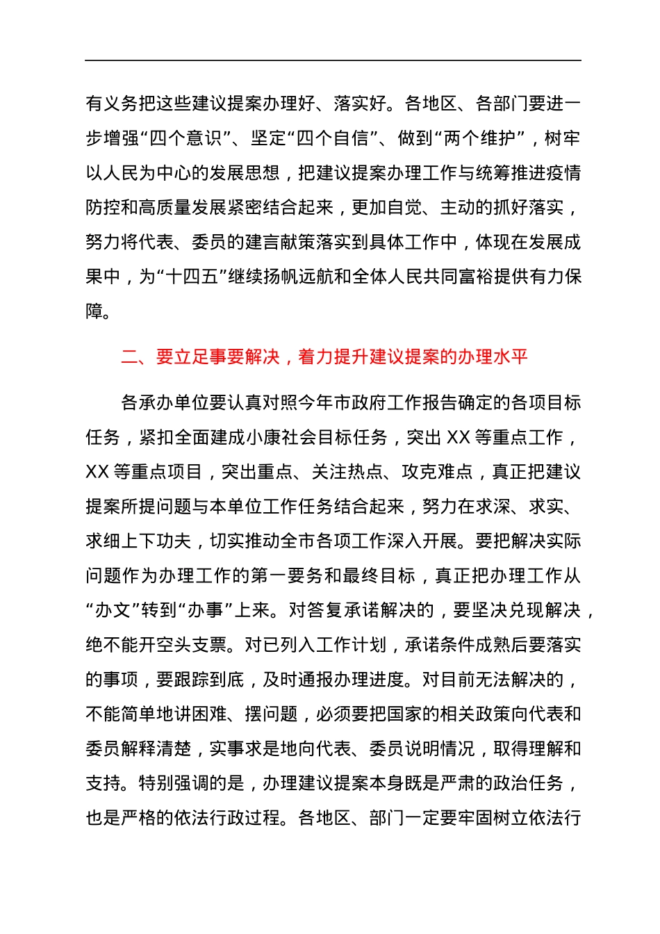 在全市政府系统人大代表建议和政协提案交办工作会议上的讲话.docx_第3页