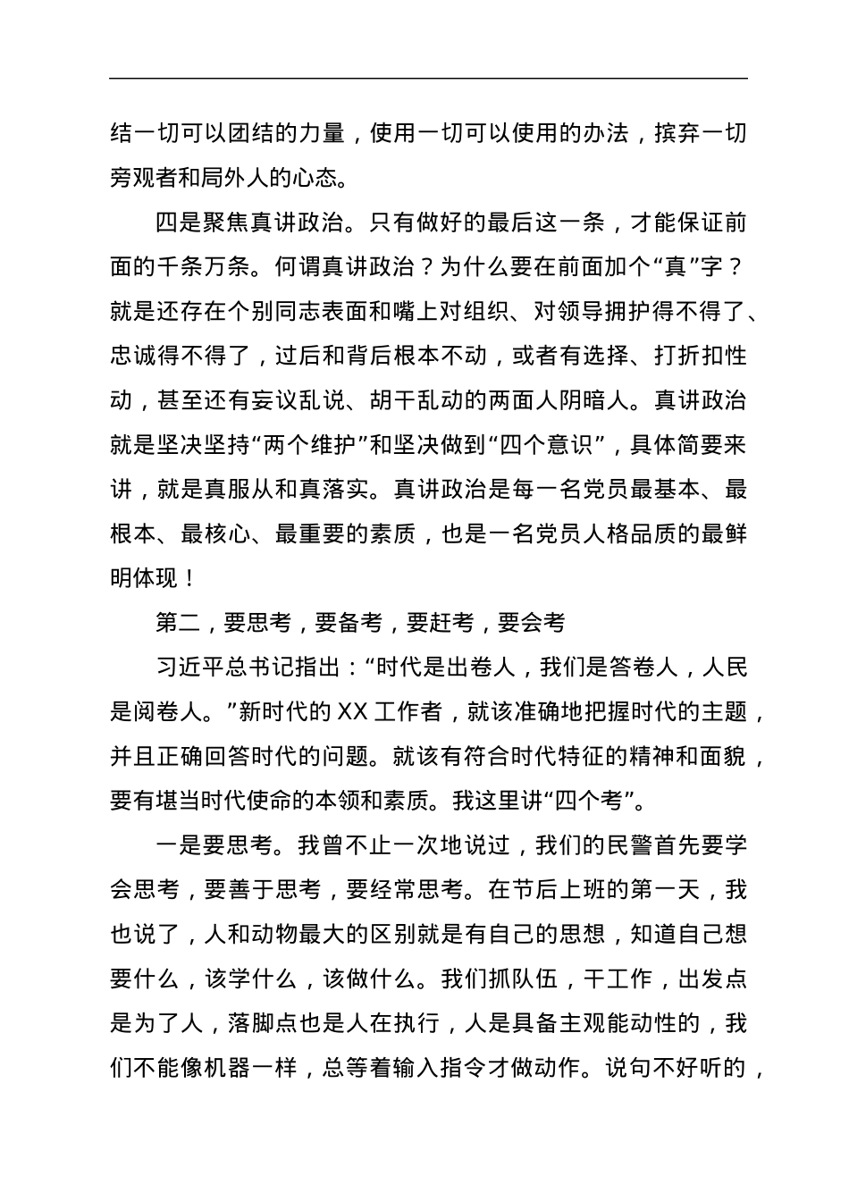 党委书记在下级单位开展会议精神宣讲时的讲话.docx_第2页