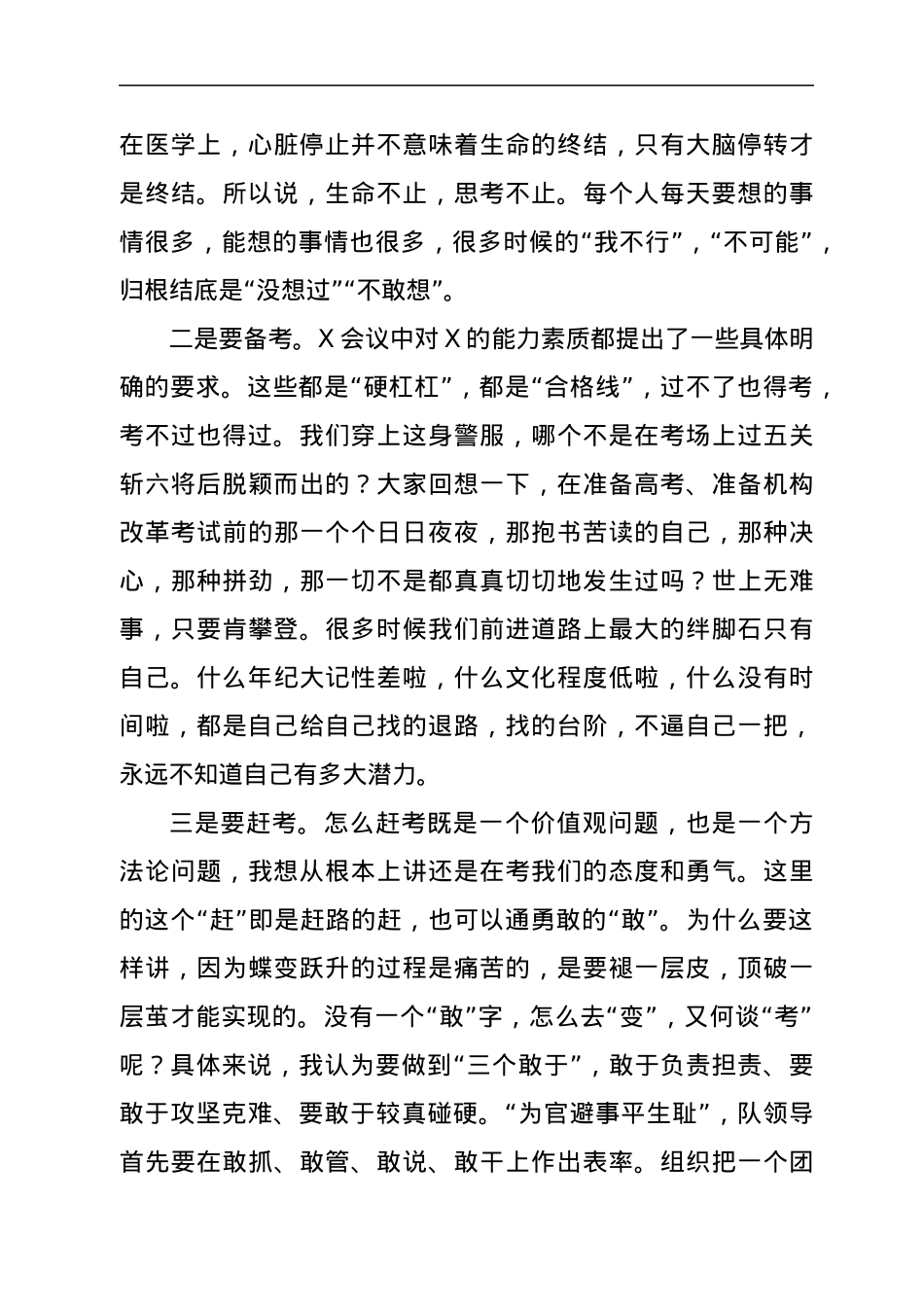 党委书记在下级单位开展会议精神宣讲时的讲话.docx_第3页