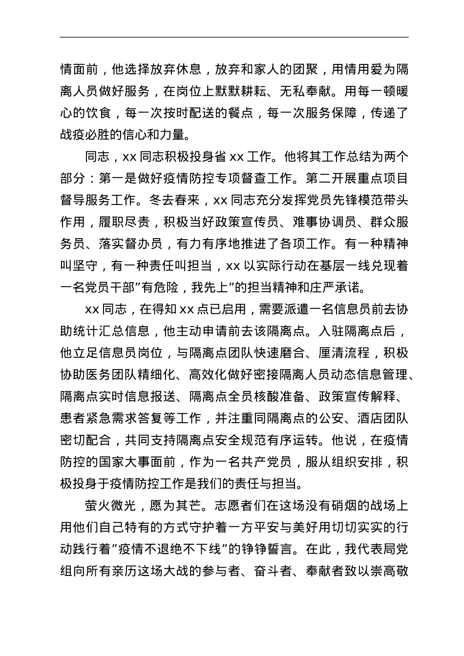 党委书记在疫情防控总结和表彰会议上的讲话.doc_第2页