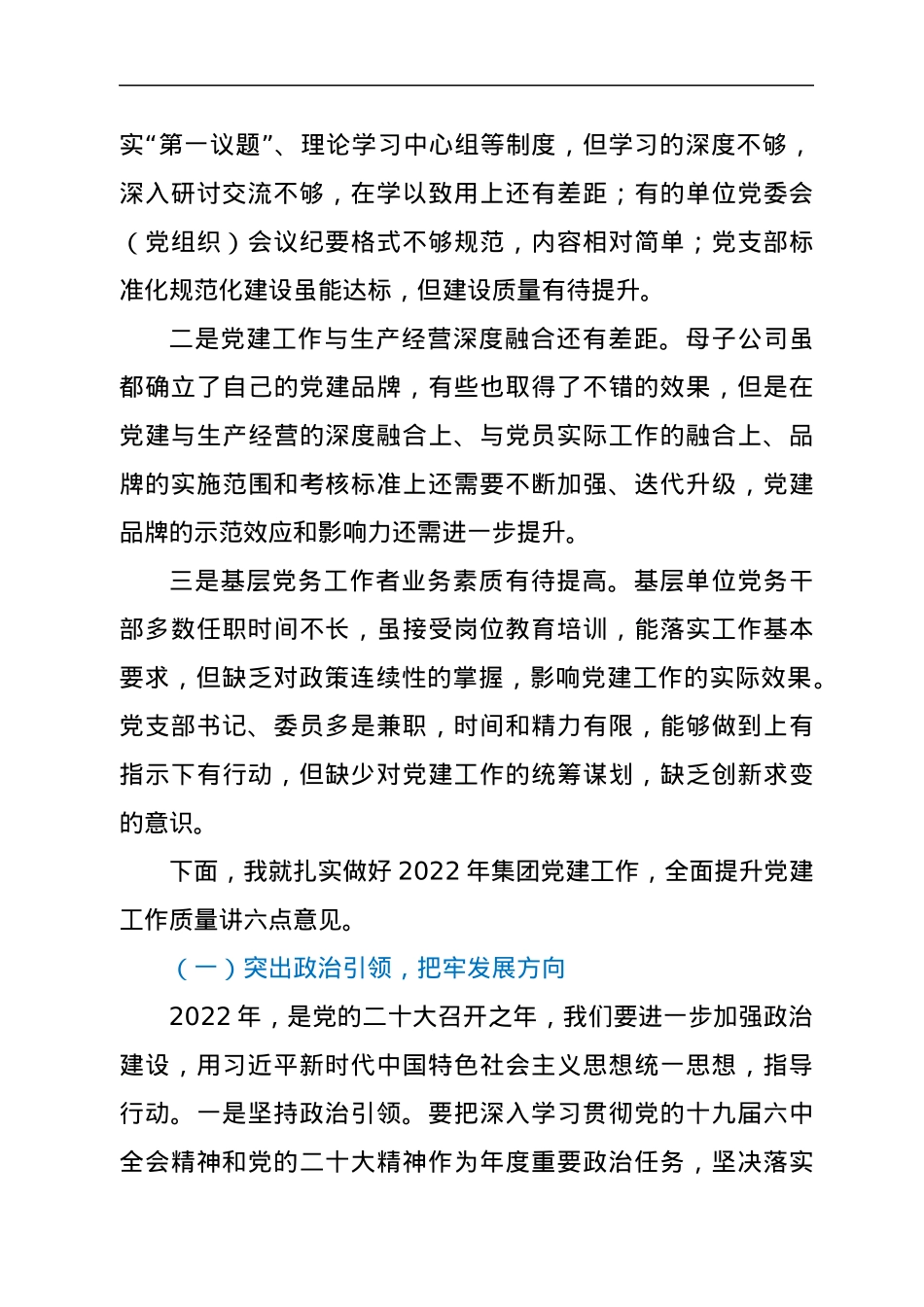 党委书记在子公司党组织书记抓基层党建工作述职评议大会上的讲话.docx_第2页