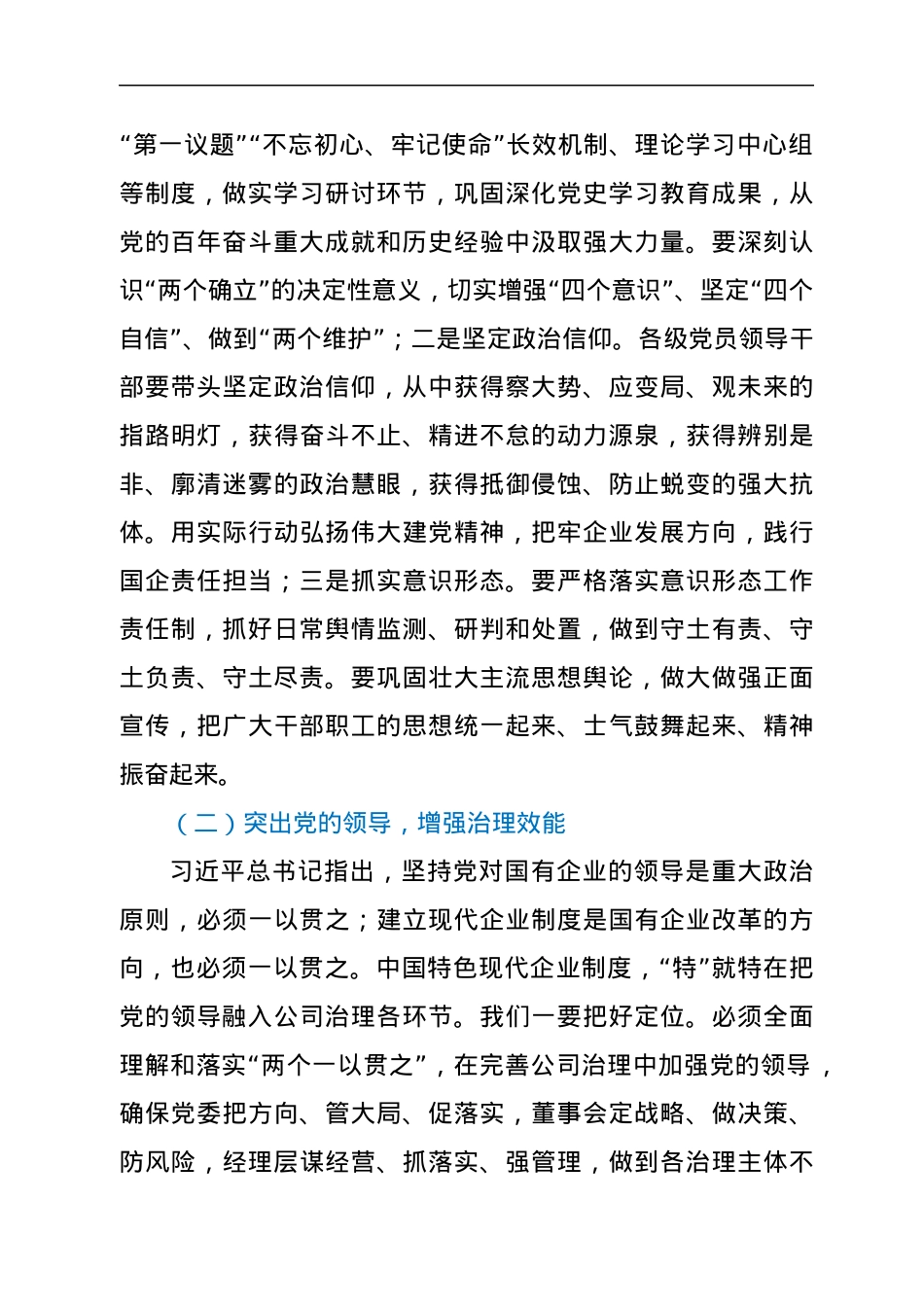 党委书记在子公司党组织书记抓基层党建工作述职评议大会上的讲话.docx_第3页