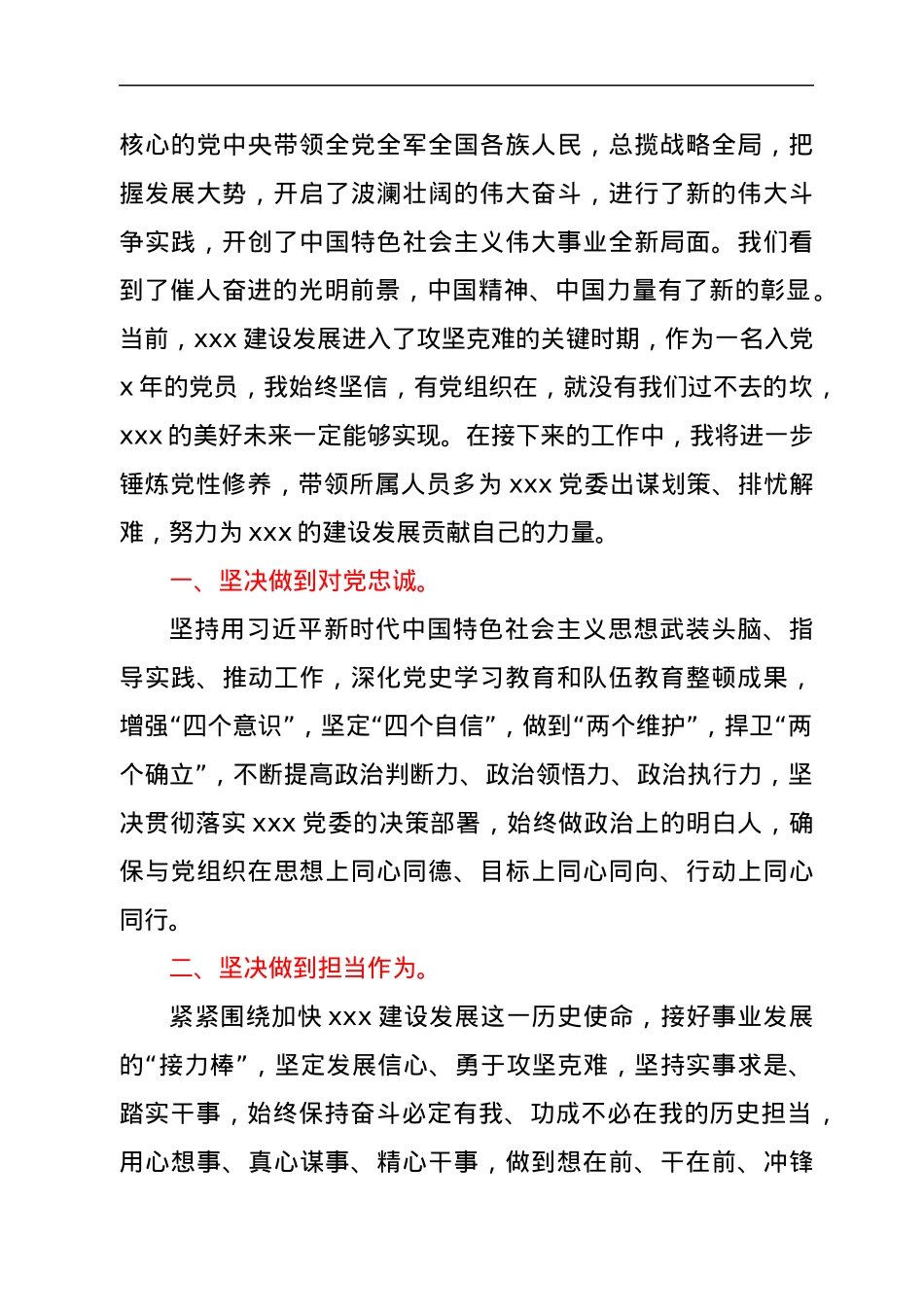 党员代表在集体“政治生日”会上的发言.docx_第2页
