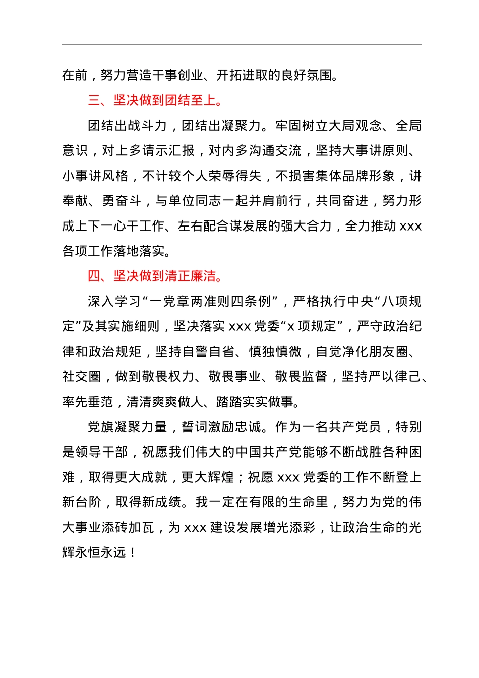 党员代表在集体“政治生日”会上的发言.docx_第3页