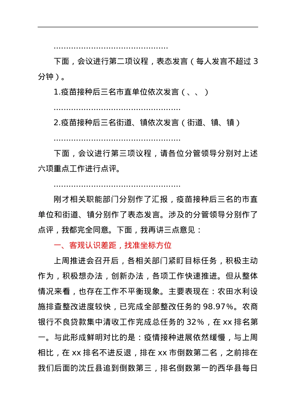 在全市重点工作第三次推进会上讲话提纲.docx_第2页