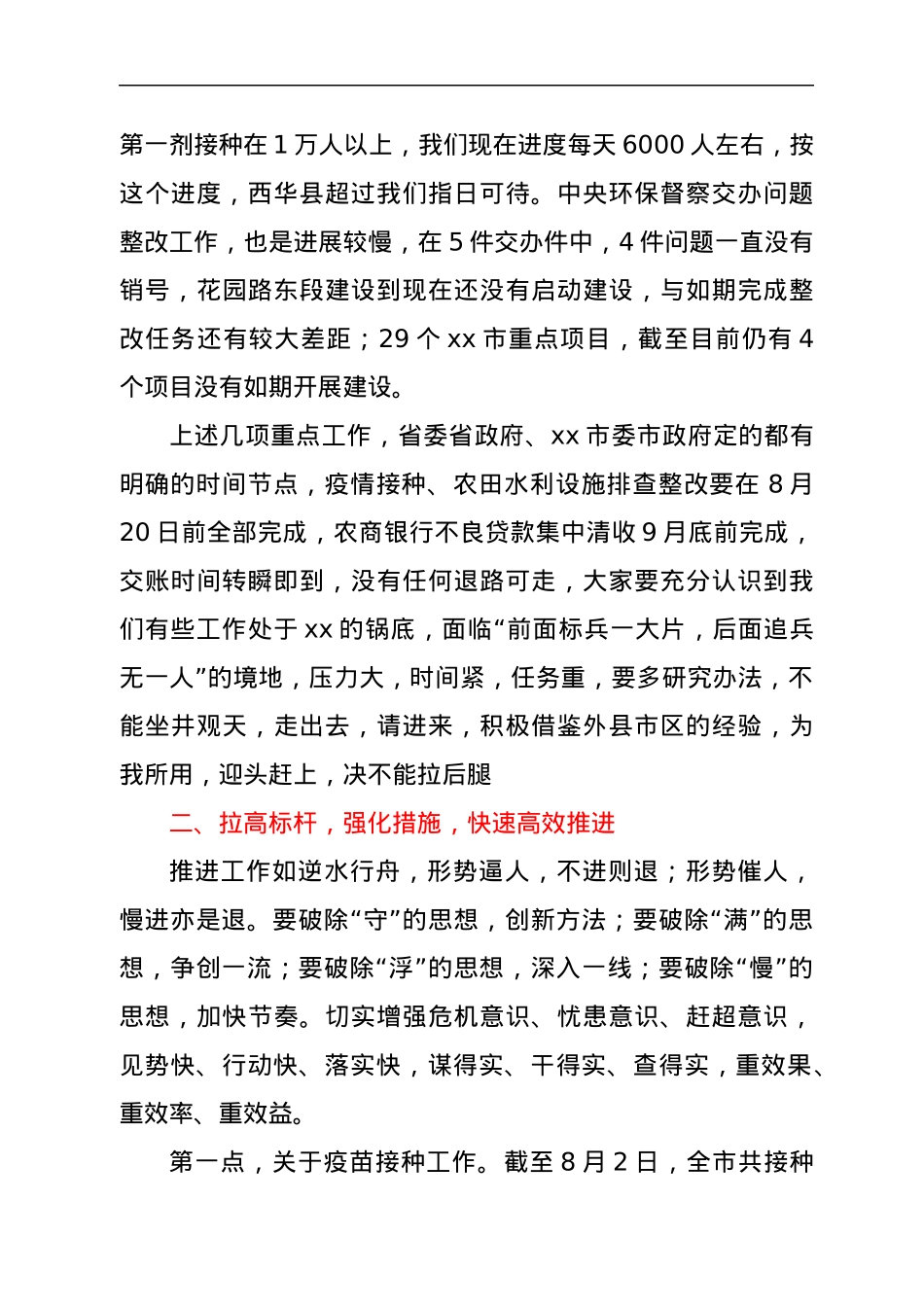 在全市重点工作第三次推进会上讲话提纲.docx_第3页