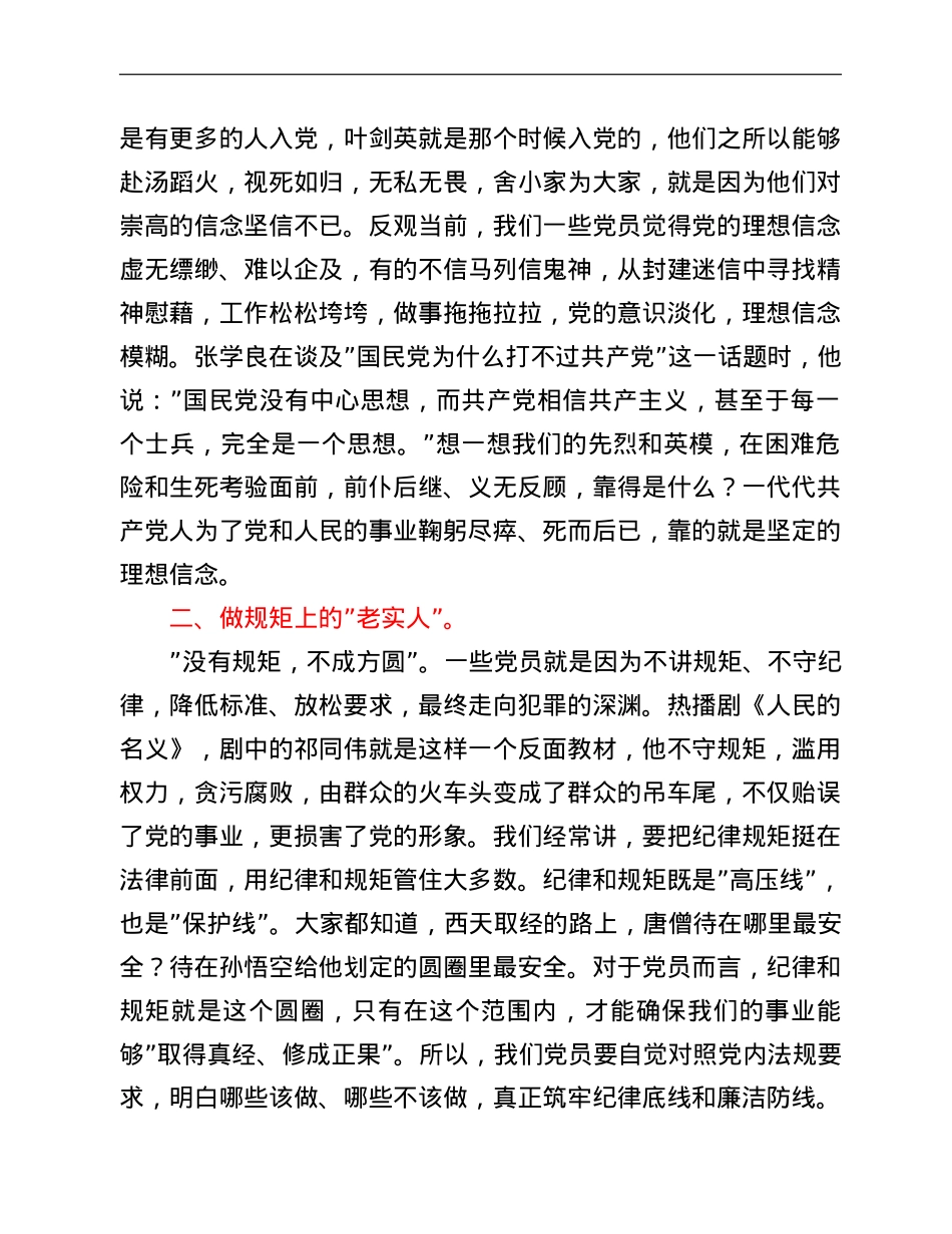 党员干部“喜迎二十大奋进新征程”主题演讲材料.doc_第2页
