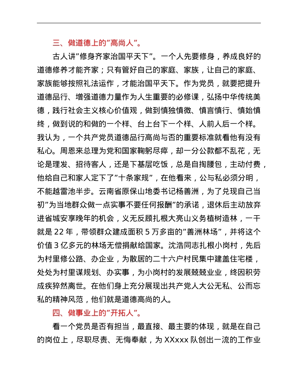 党员干部“喜迎二十大奋进新征程”主题演讲材料.doc_第3页
