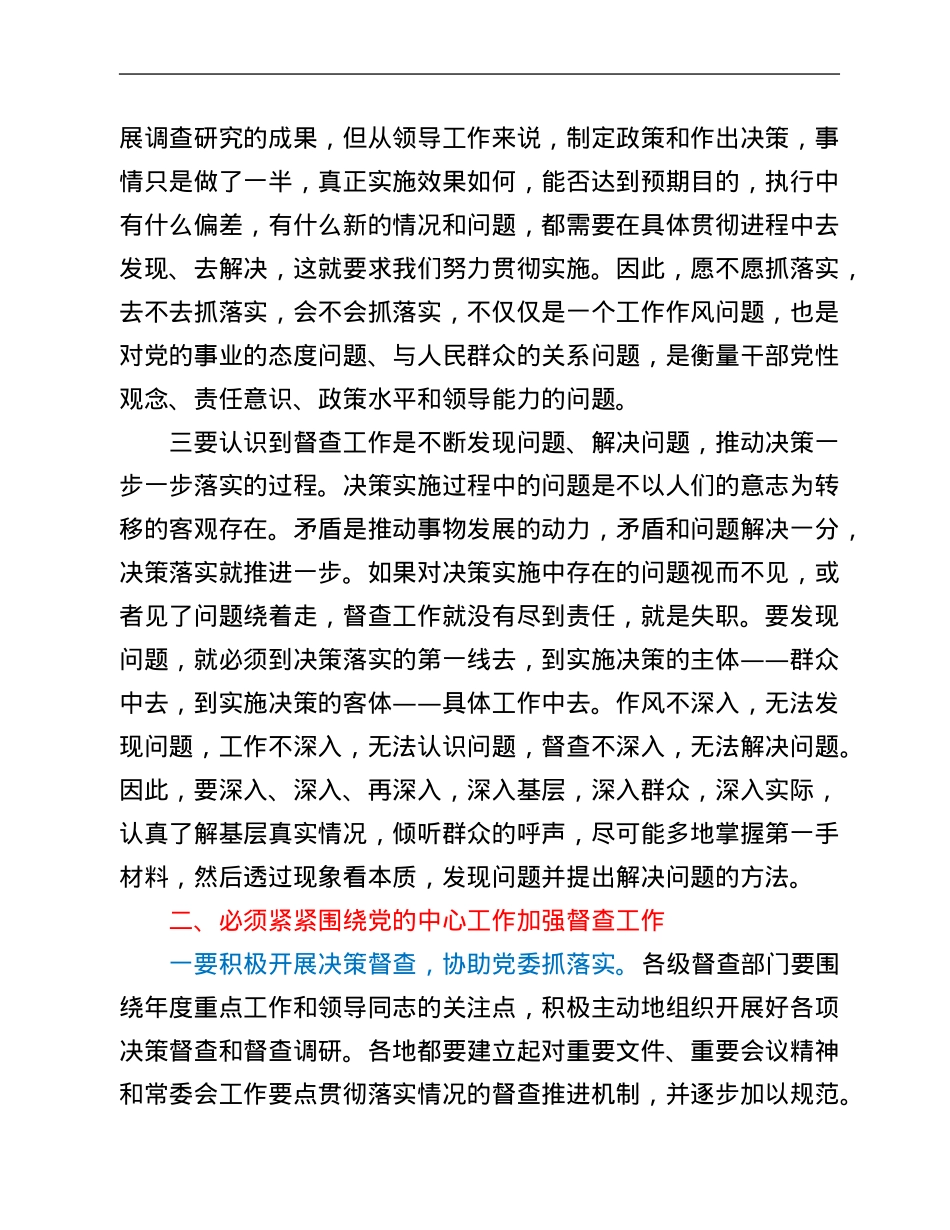 在全市重点工作督查总结大会上的讲话.Doc_第2页