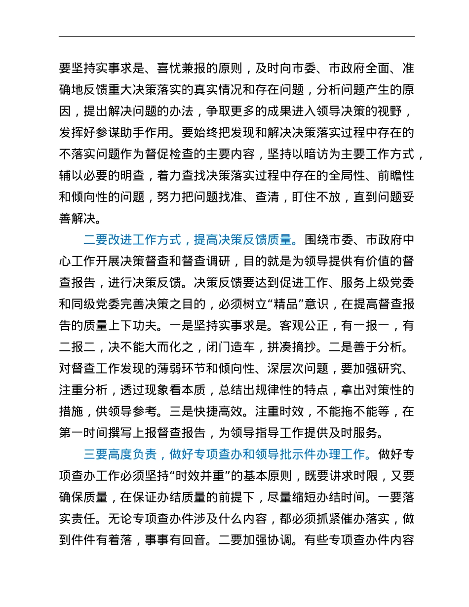 在全市重点工作督查总结大会上的讲话.Doc_第3页