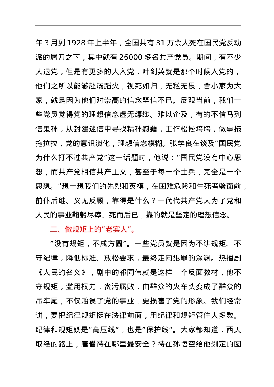 党员干部喜迎二十大奋进新征程演讲.docx_第2页