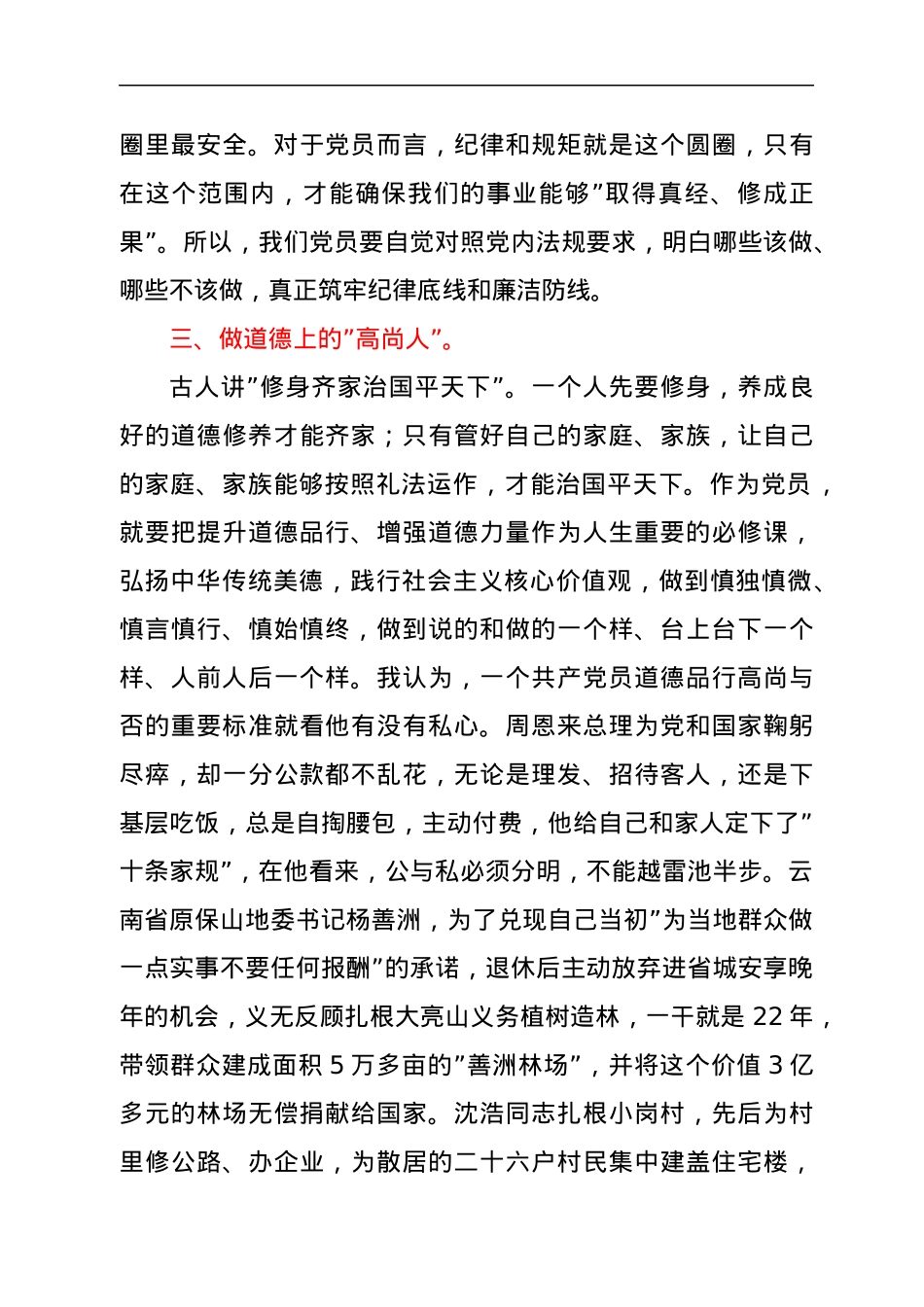 党员干部喜迎二十大奋进新征程演讲.docx_第3页