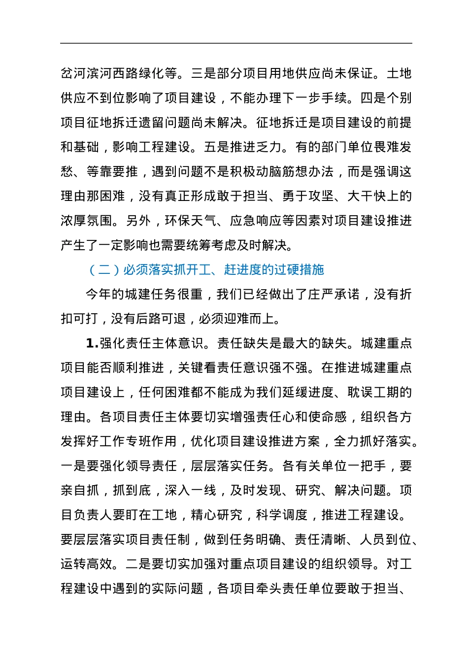 在全市重点项目建设专题推进会议上的讲话.docx_第2页
