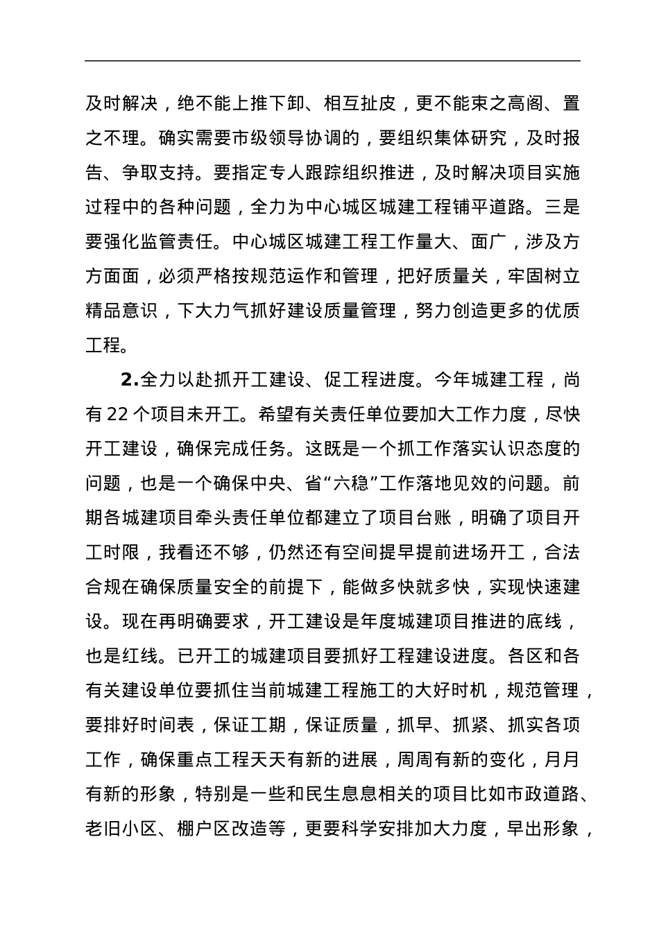 在全市重点项目建设专题推进会议上的讲话.docx_第3页