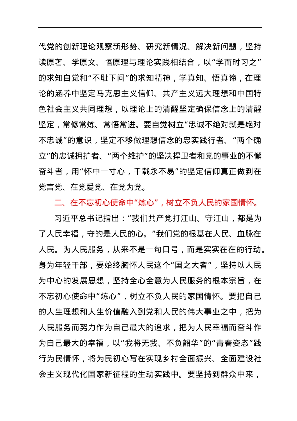 党支部书记学习习近平总书记中青班开班式上讲话精神心得体会.docx_第2页