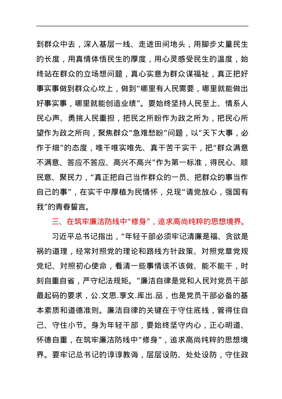 党支部书记学习习近平总书记中青班开班式上讲话精神心得体会.docx_第3页
