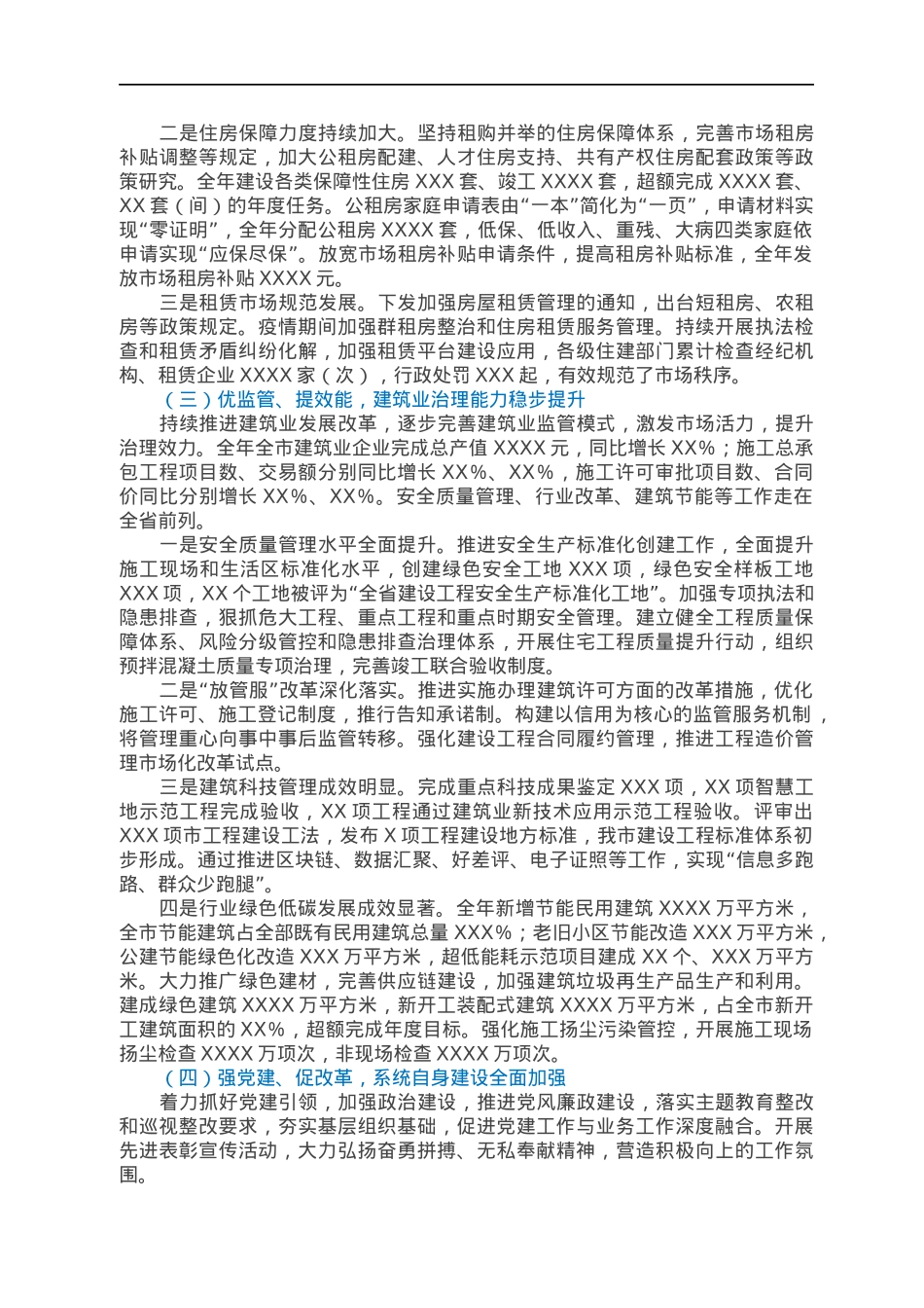 在全市住房和城乡建设系统2022年工作会议上的讲话.docx_第2页
