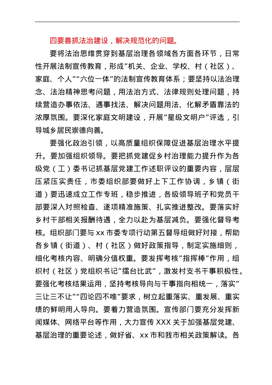 在全市抓党建促基层治理能力提升工作部署会议上的讲话.doc_第3页