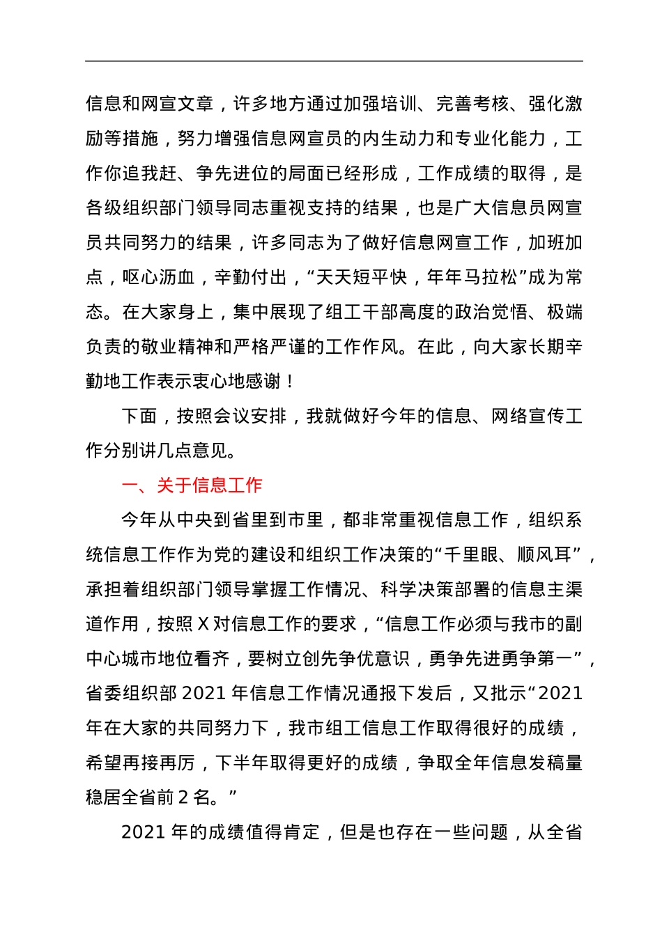 在全市组工信息网宣业务培训班上的讲话.docx_第2页