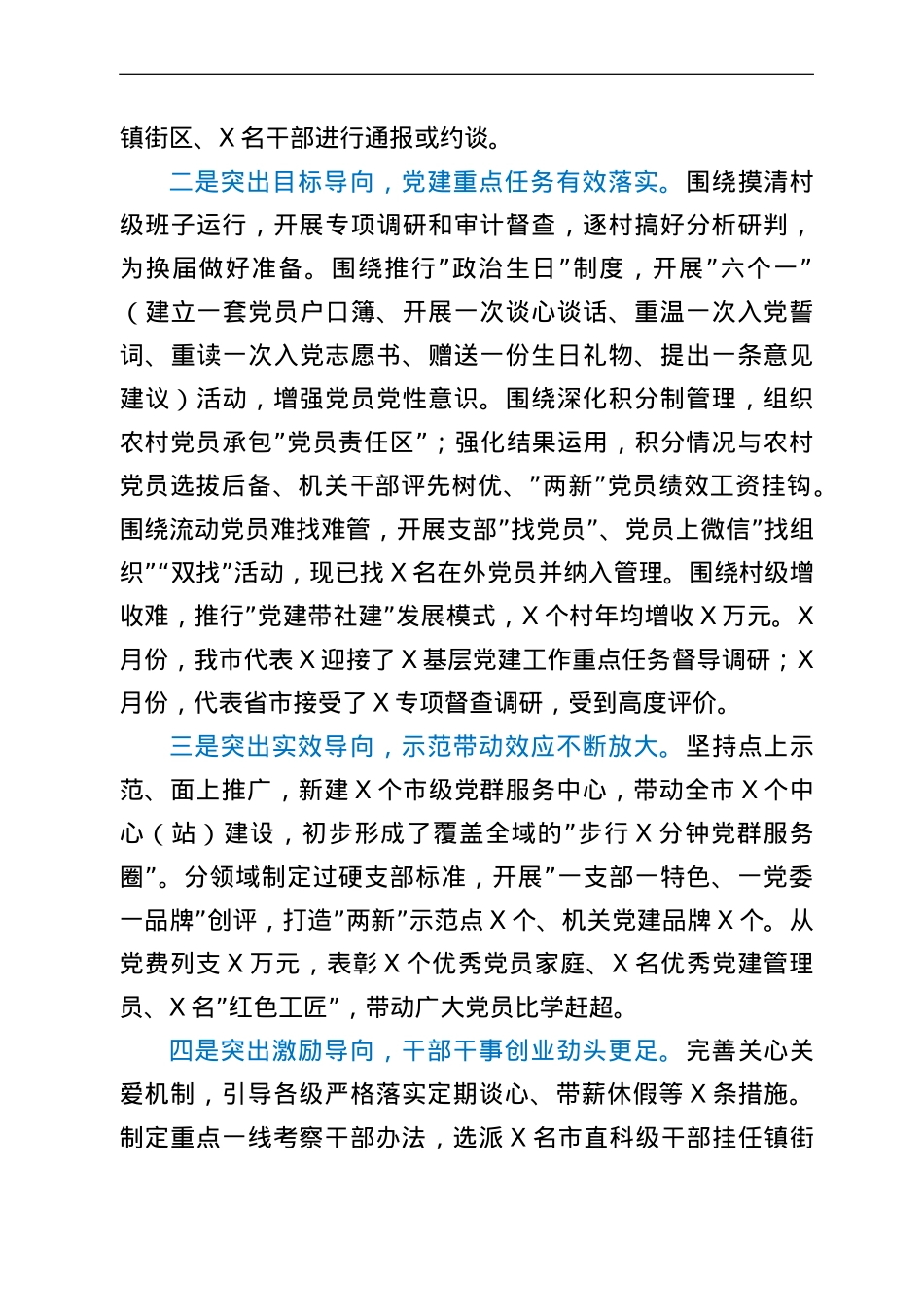 在全市组织工作半年总结暨作风建设年 活动推进会议上的讲话.doc_第2页