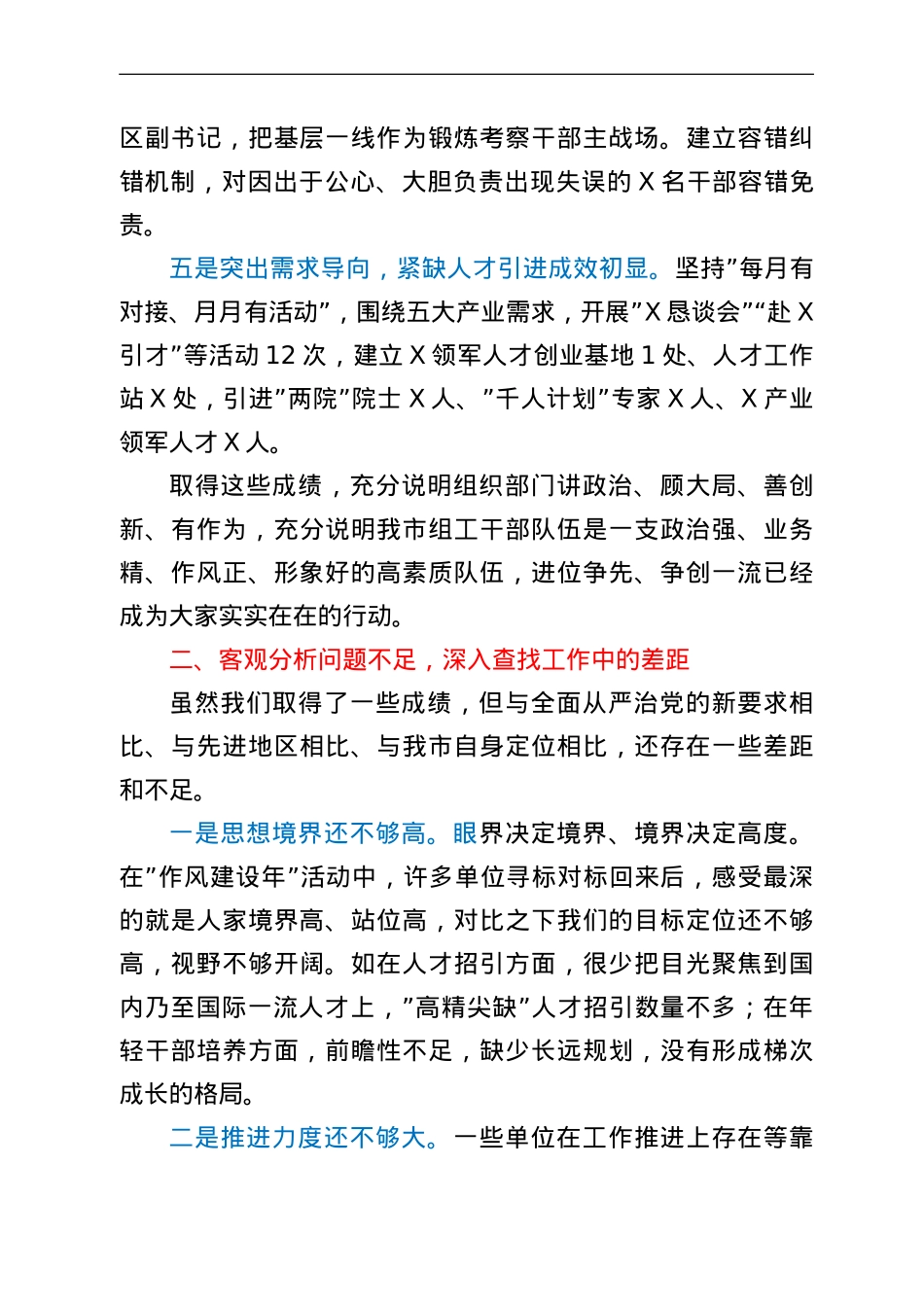 在全市组织工作半年总结暨作风建设年 活动推进会议上的讲话.doc_第3页