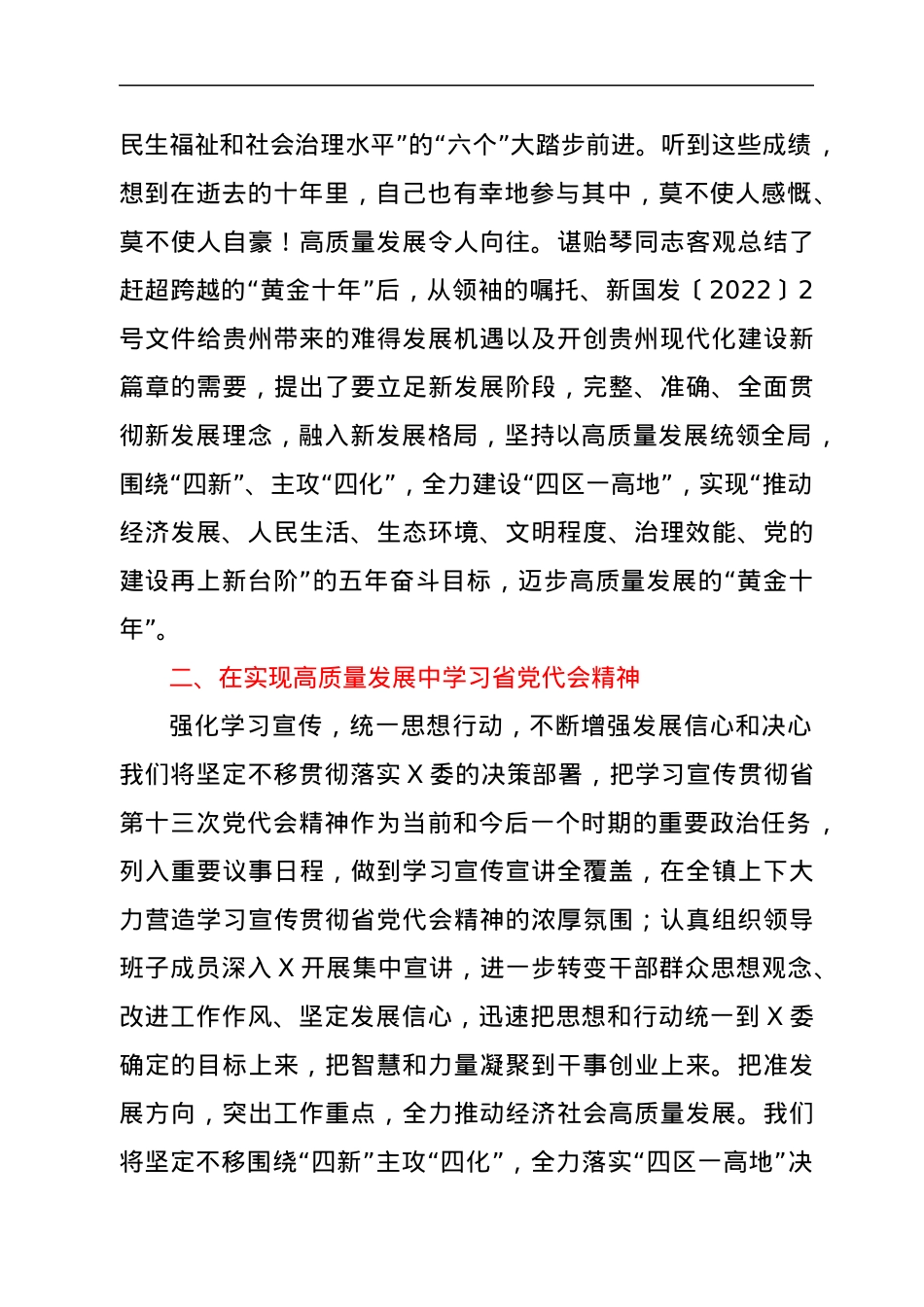 党组中心组学习省十三次党代会研讨发言材料.docx_第2页