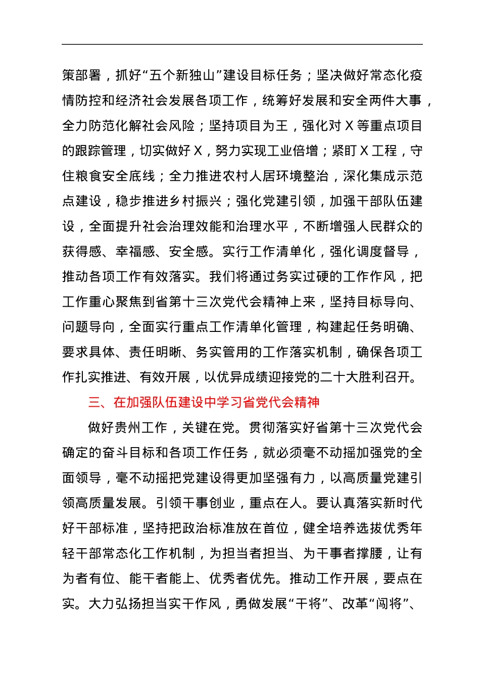 党组中心组学习省十三次党代会研讨发言材料.docx_第3页