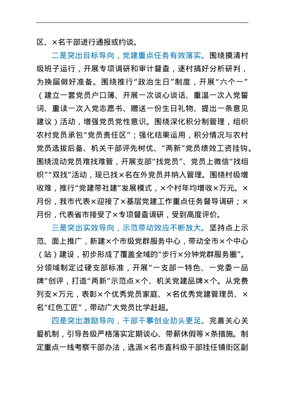 在全市组织工作暨作风建设年推进会议上的讲话.doc_第2页
