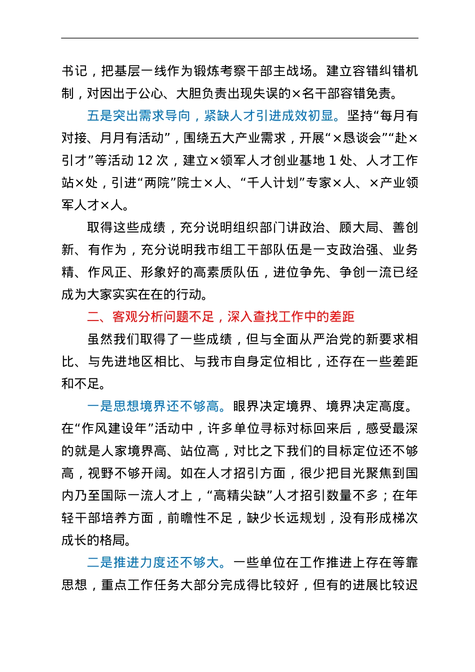 在全市组织工作暨作风建设年推进会议上的讲话.doc_第3页